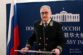 Выступление Посла России в Китае Игоря Моргулова на приеме в честь 75-летия установления дипломатических отношений между Россией и Китаем