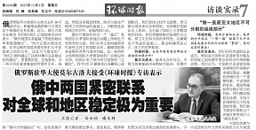 Russian Ambassador to China Igor Morgulov's Interview with Global Times