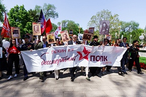 Свыше 700 человек прошли колонной «Бессмертного полка» в Пекине 
