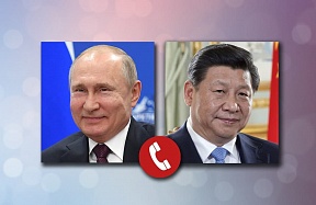 Телефонный разговор Владимира Путина с Председателем КНР Си Цзиньпином